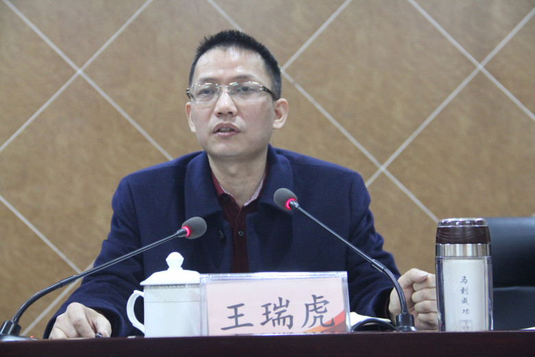 中心主任王瑞虎.jpg