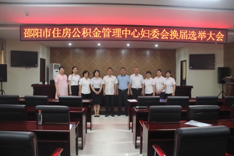 新一届妇委会委员合影.jpg